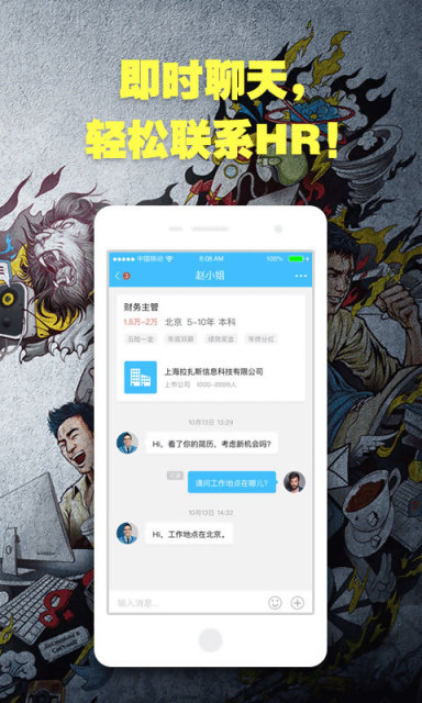 智联招聘