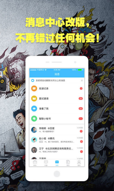 智联招聘