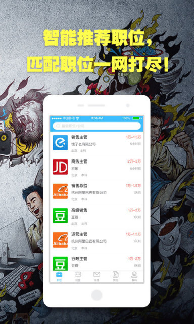 智联招聘