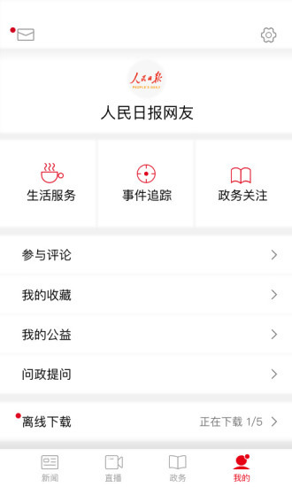 人民日报