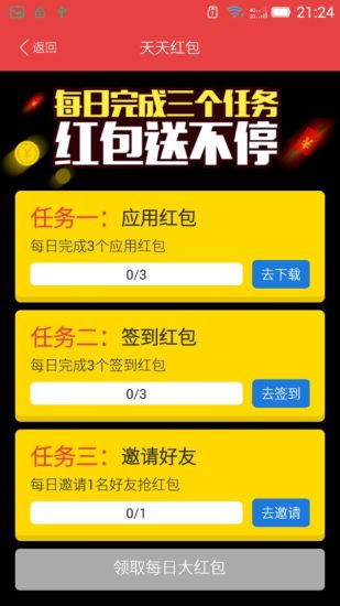 天天红包