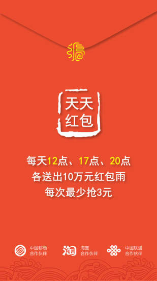 天天红包