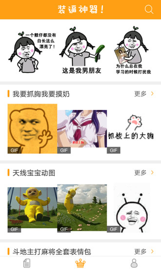 装逼神器