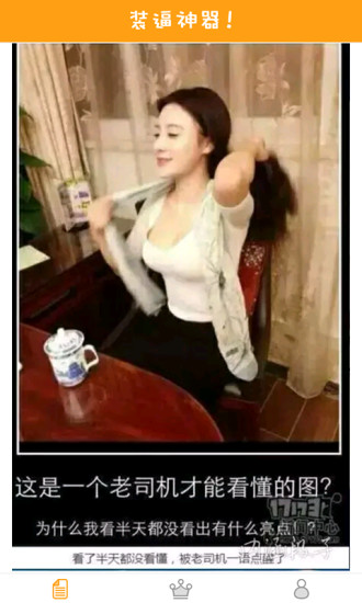 装逼神器