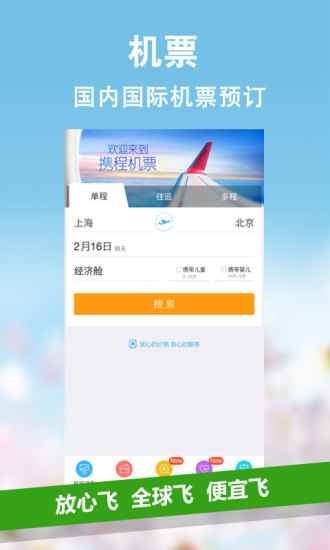 携程旅行