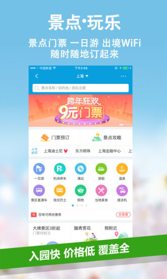 携程旅行