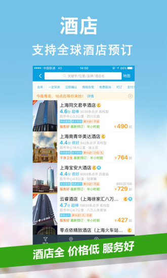 携程旅行