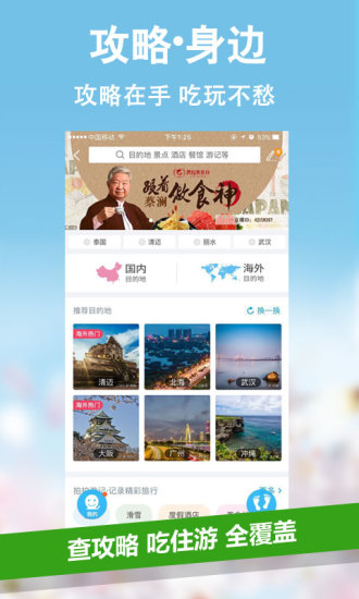 携程旅行