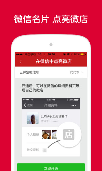微店