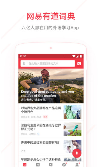 网易有道词典