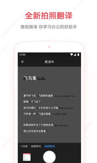 网易有道词典