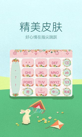 讯飞输入法手机版
