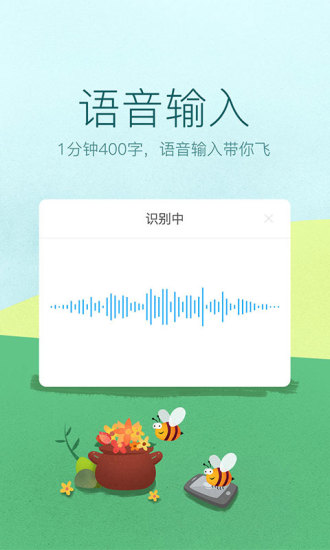 讯飞输入法手机版
