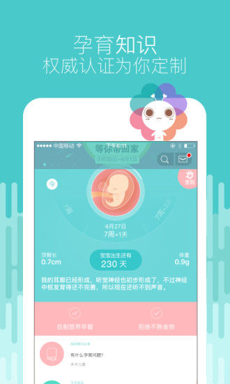 宝宝树孕育