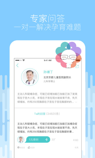 宝宝树孕育