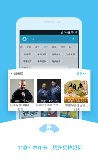 酷我听书FM