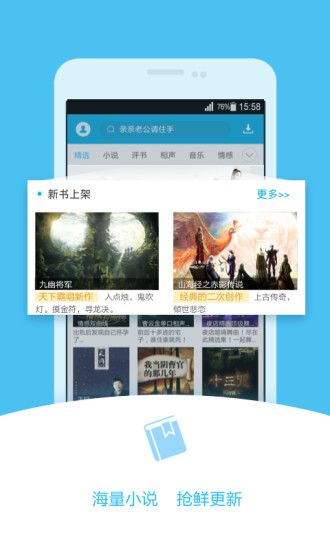 酷我听书FM