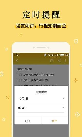 魅族便签