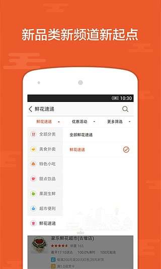 口碑外卖
