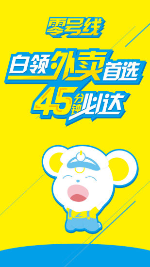 零号线外卖