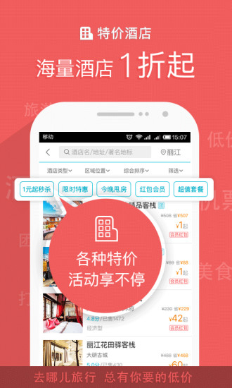 去哪儿旅行