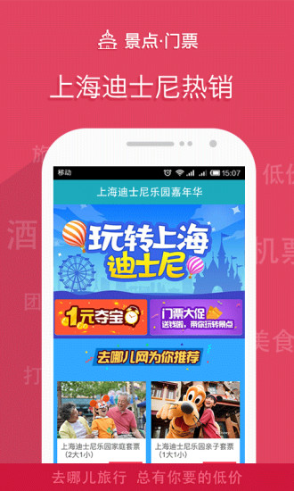 去哪儿旅行