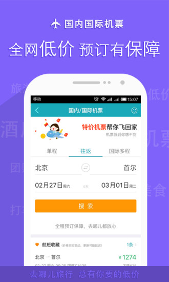 去哪儿旅行