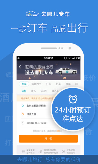 去哪儿旅行