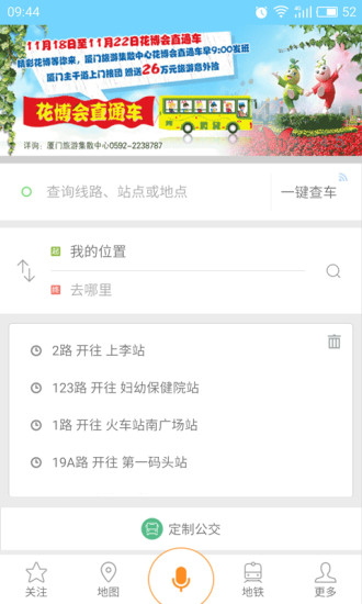 掌上公交