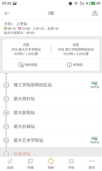 掌上公交