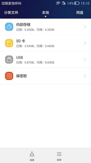 华为手机文件管理器
