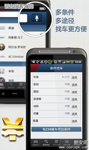汽车报价大全