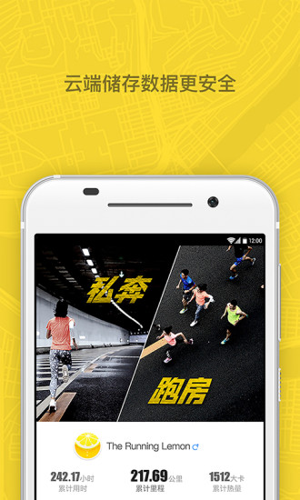 柠檬跑步