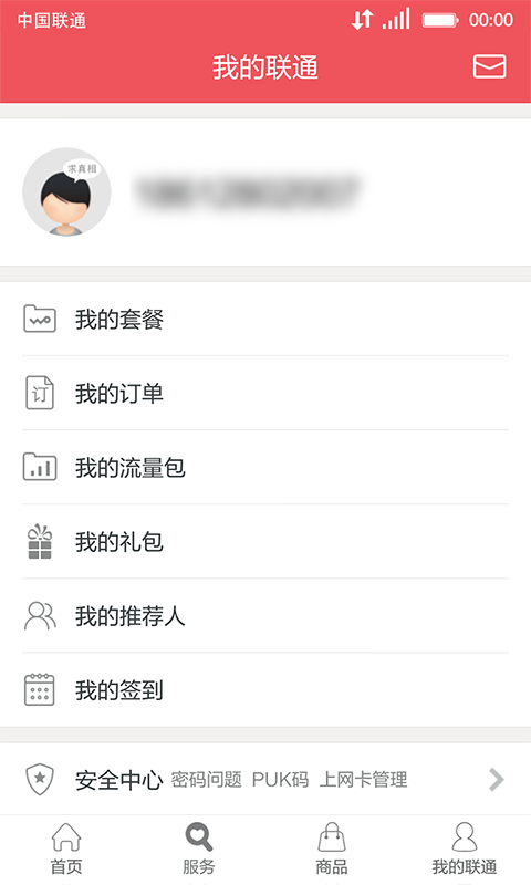 中国联通手机营业厅