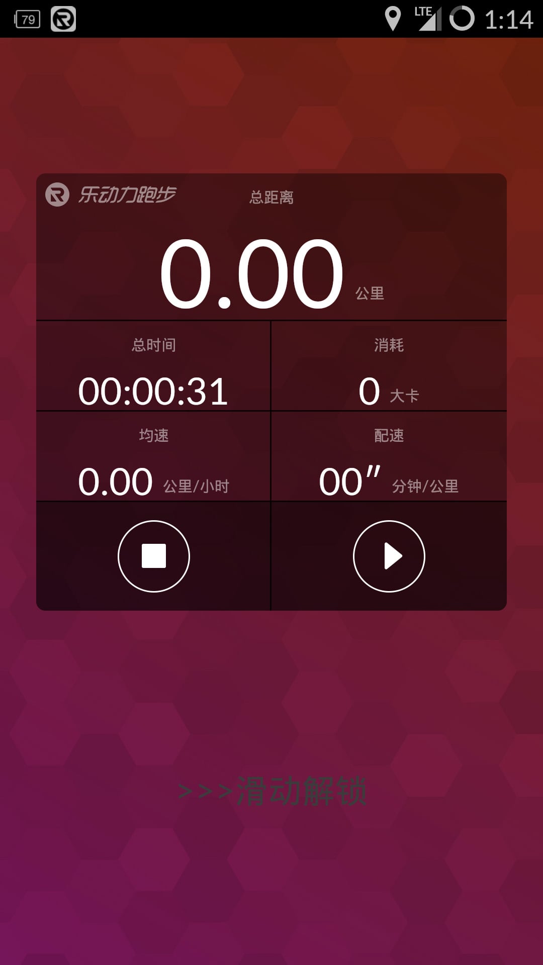 乐动力跑步