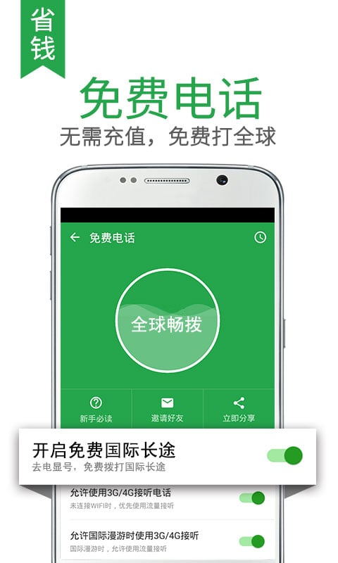 触宝电话