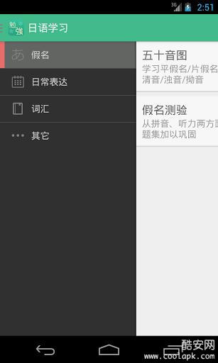 日语学习