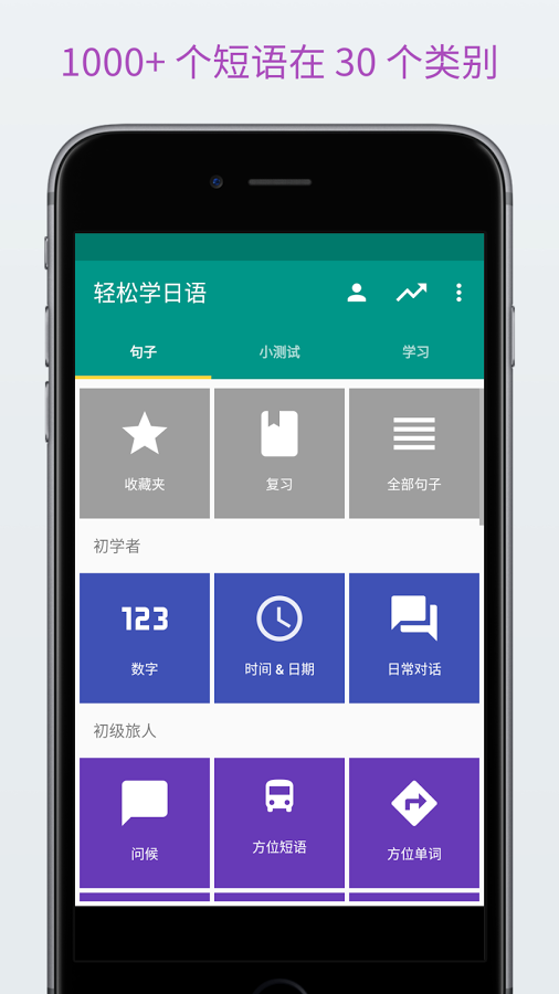 轻松学日语