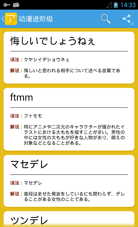 动漫日语