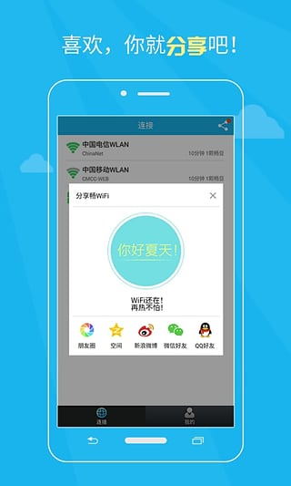 畅WiFi