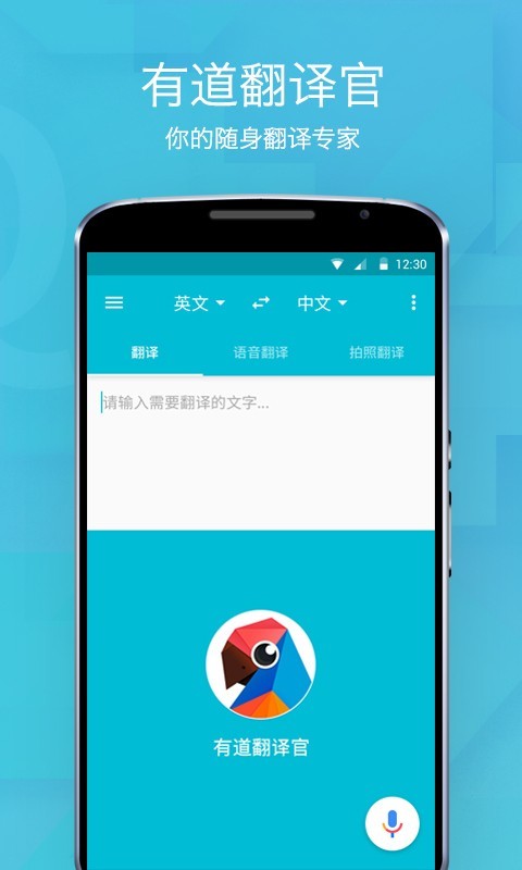 有道翻译官