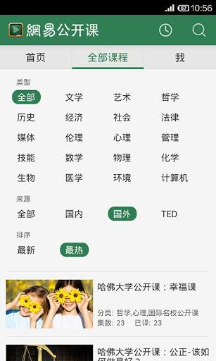 网易公开课