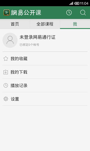 网易公开课