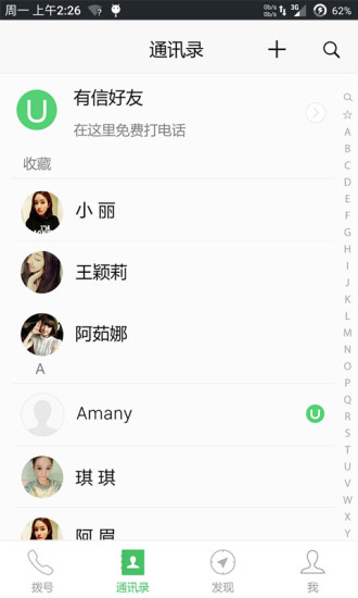 有信电话