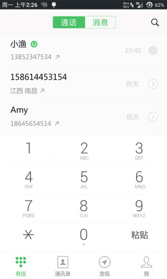有信电话