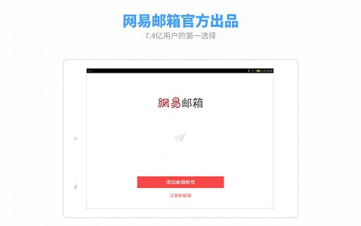 网易邮箱