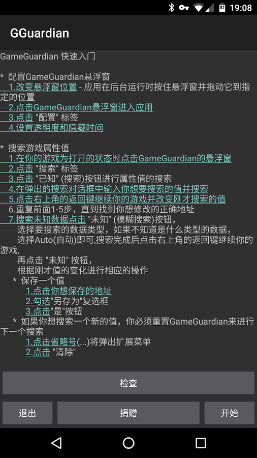 GameGuardian游戏修改器