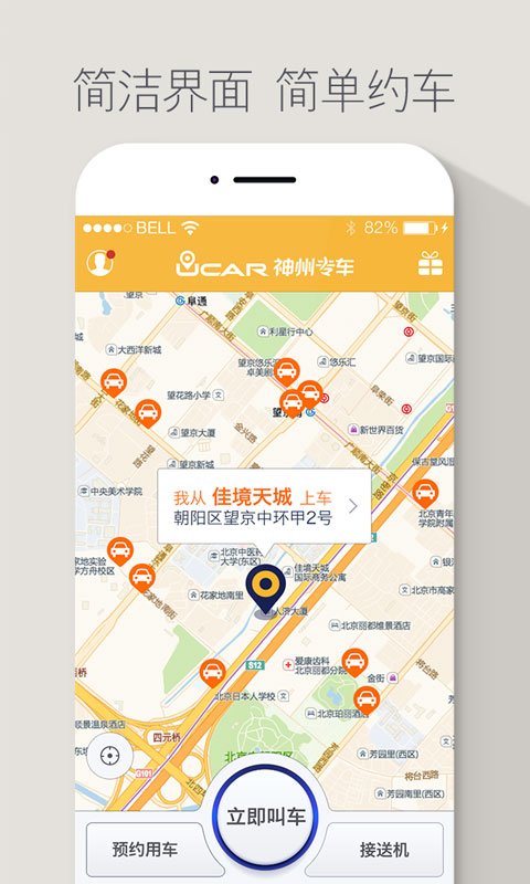 神州专车