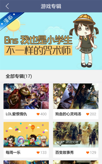 腾讯游戏人生