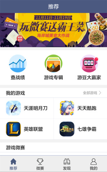 腾讯游戏人生